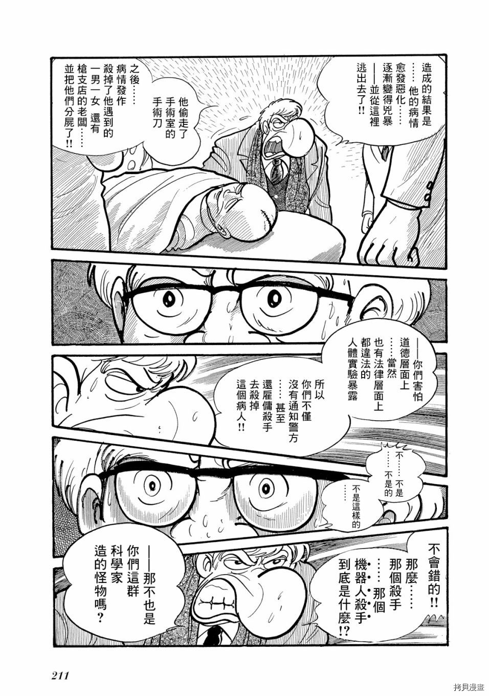 《机械刑警》漫画最新章节第1.1话免费下拉式在线观看章节第【229】张图片