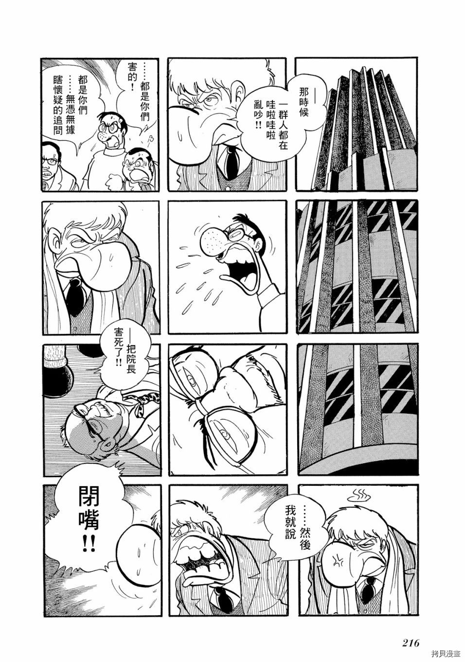 《机械刑警》漫画最新章节第1.1话免费下拉式在线观看章节第【234】张图片