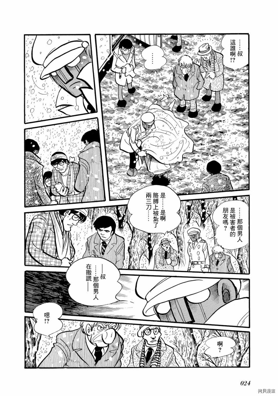 《机械刑警》漫画最新章节第1.1话免费下拉式在线观看章节第【28】张图片