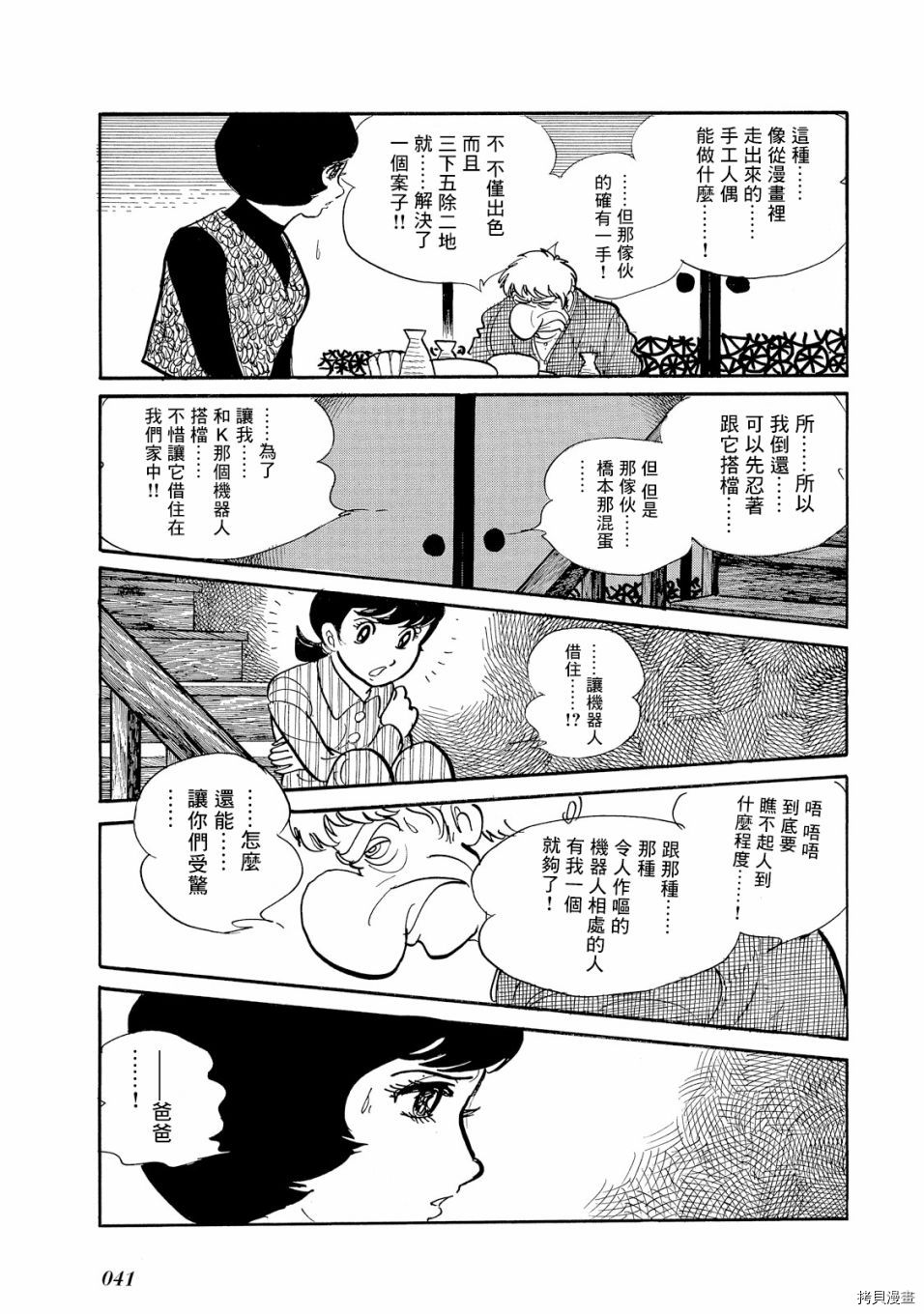 《机械刑警》漫画最新章节第1.1话免费下拉式在线观看章节第【45】张图片