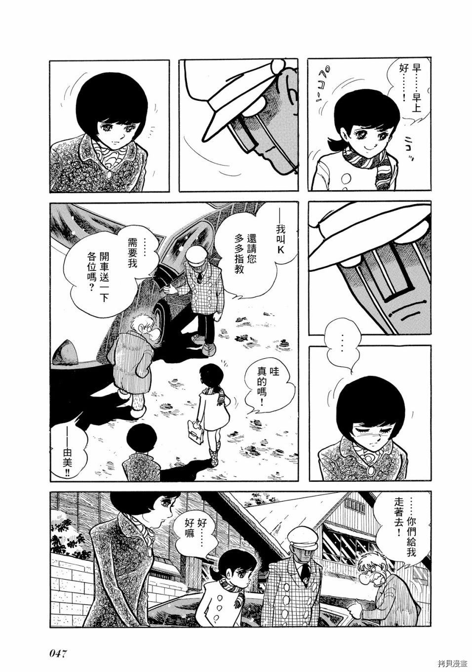 《机械刑警》漫画最新章节第1.1话免费下拉式在线观看章节第【50】张图片