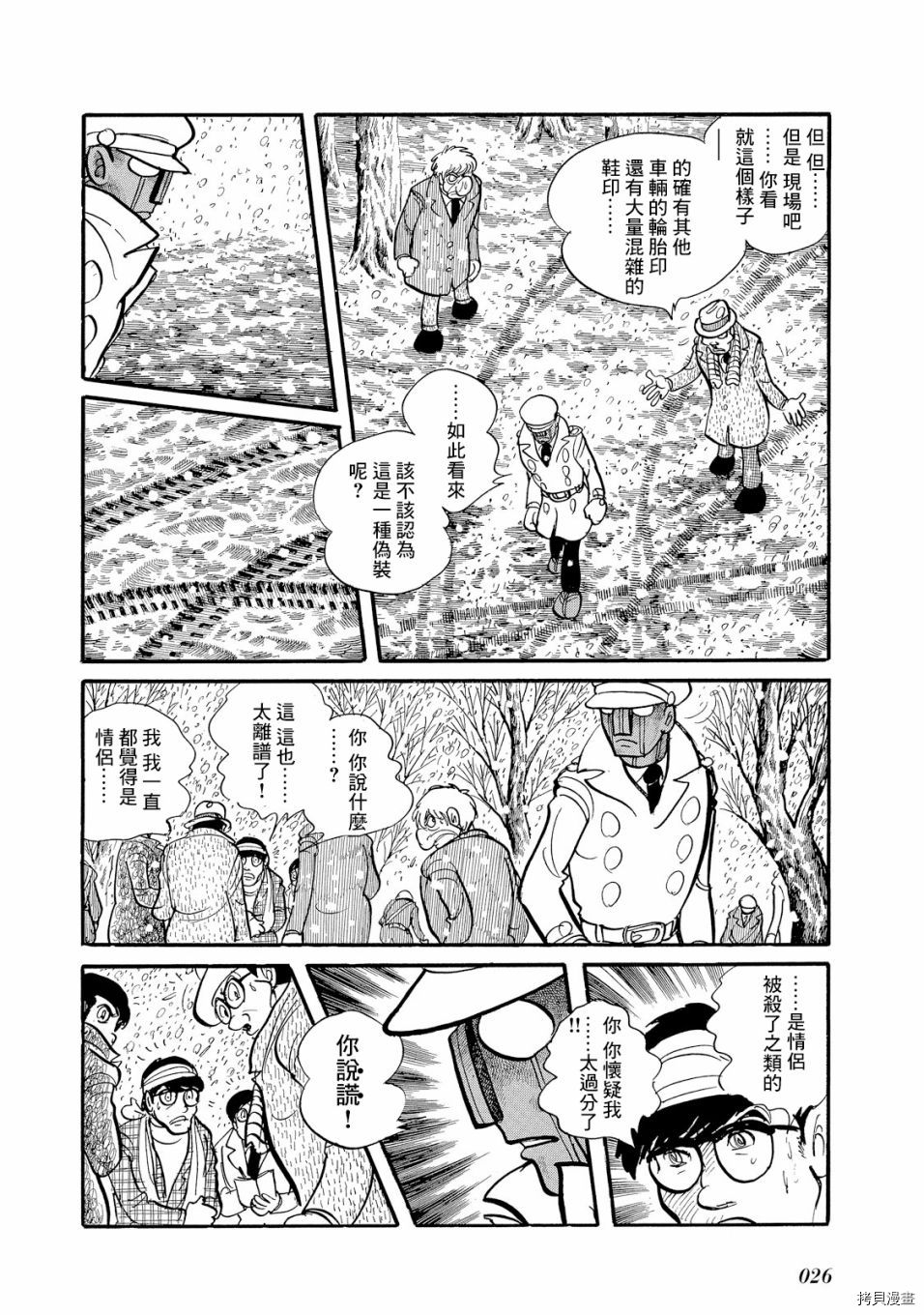 《机械刑警》漫画最新章节第1.1话免费下拉式在线观看章节第【30】张图片