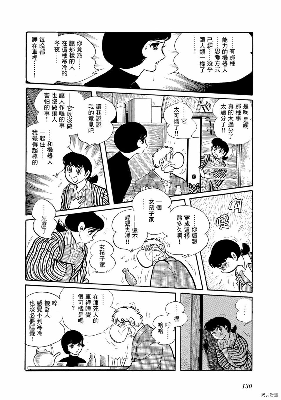 《机械刑警》漫画最新章节第1.1话免费下拉式在线观看章节第【143】张图片