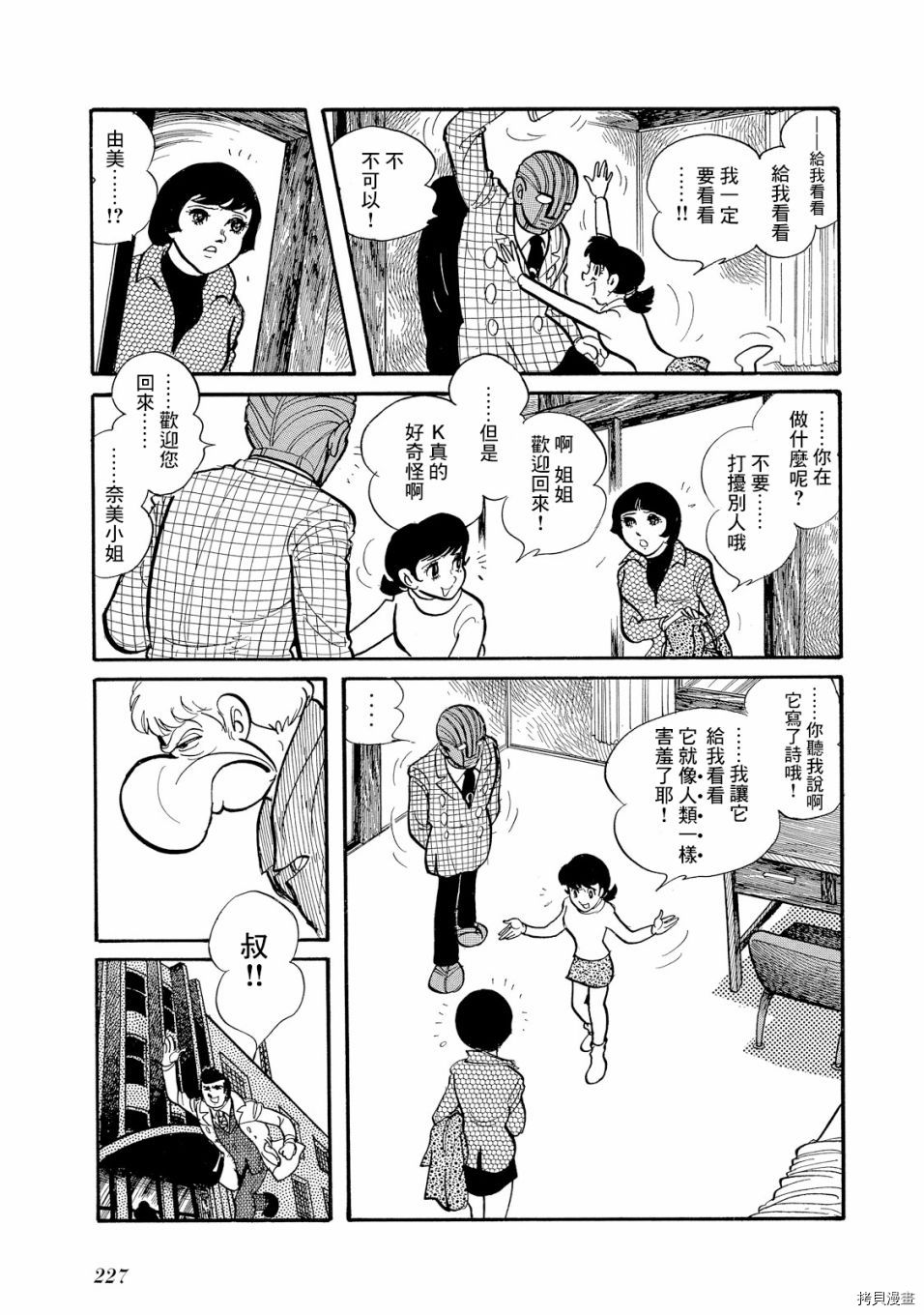 《机械刑警》漫画最新章节第1.1话免费下拉式在线观看章节第【245】张图片