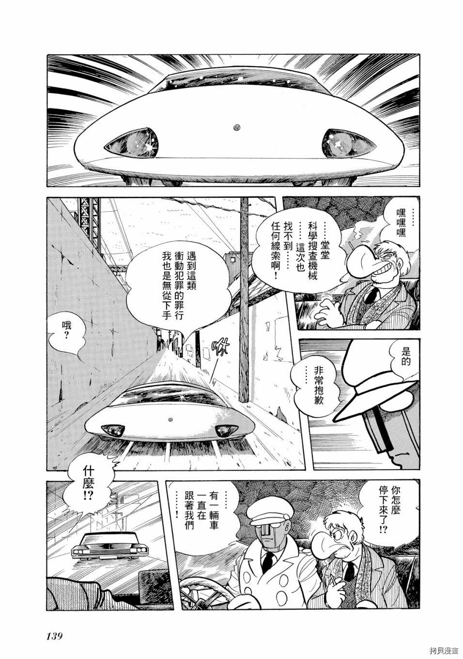 《机械刑警》漫画最新章节第1.1话免费下拉式在线观看章节第【152】张图片