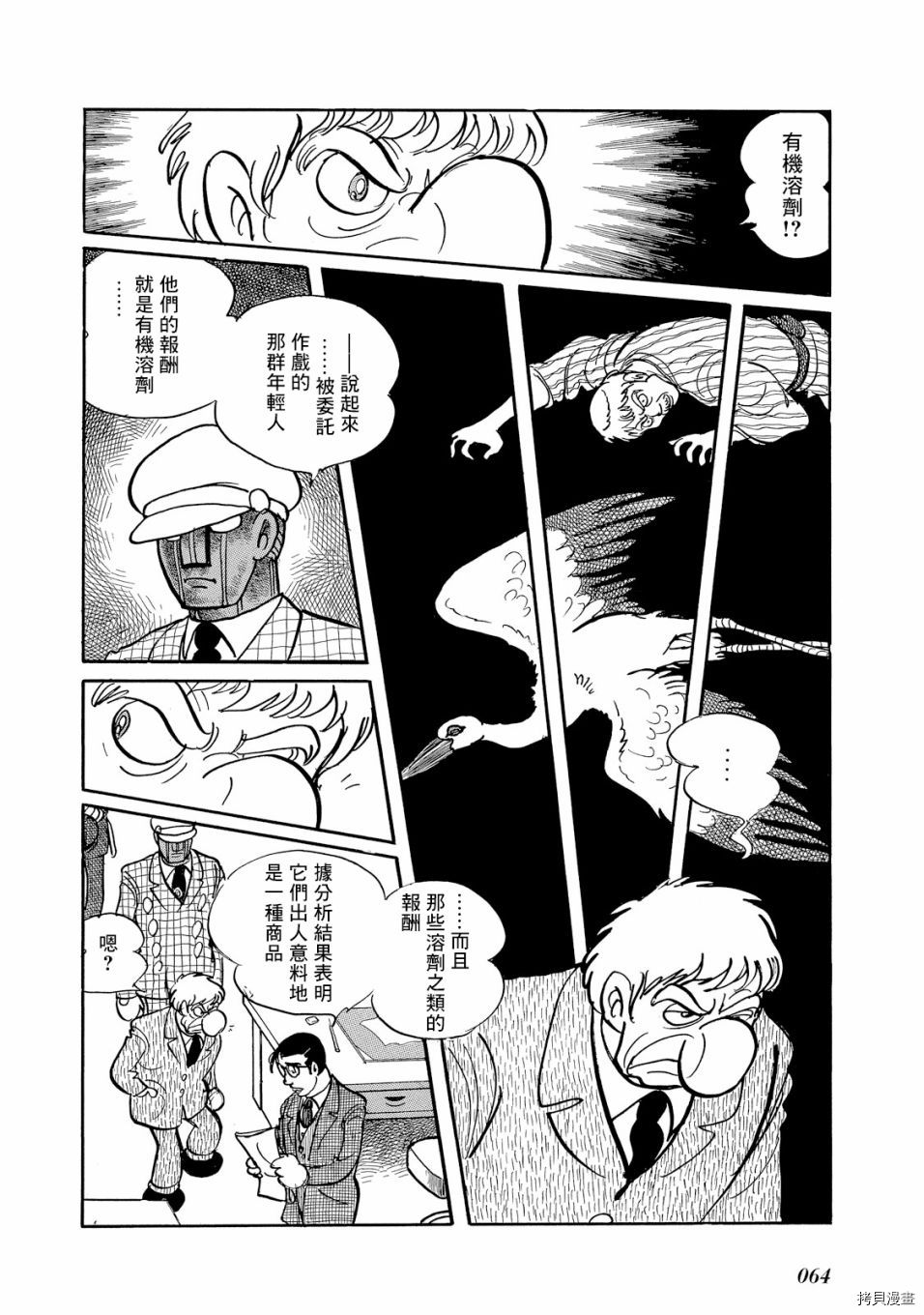 《机械刑警》漫画最新章节第1.1话免费下拉式在线观看章节第【71】张图片