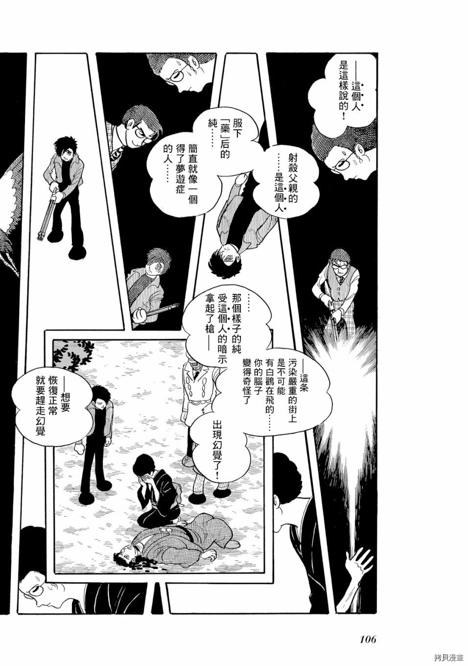 《机械刑警》漫画最新章节第1.1话免费下拉式在线观看章节第【116】张图片