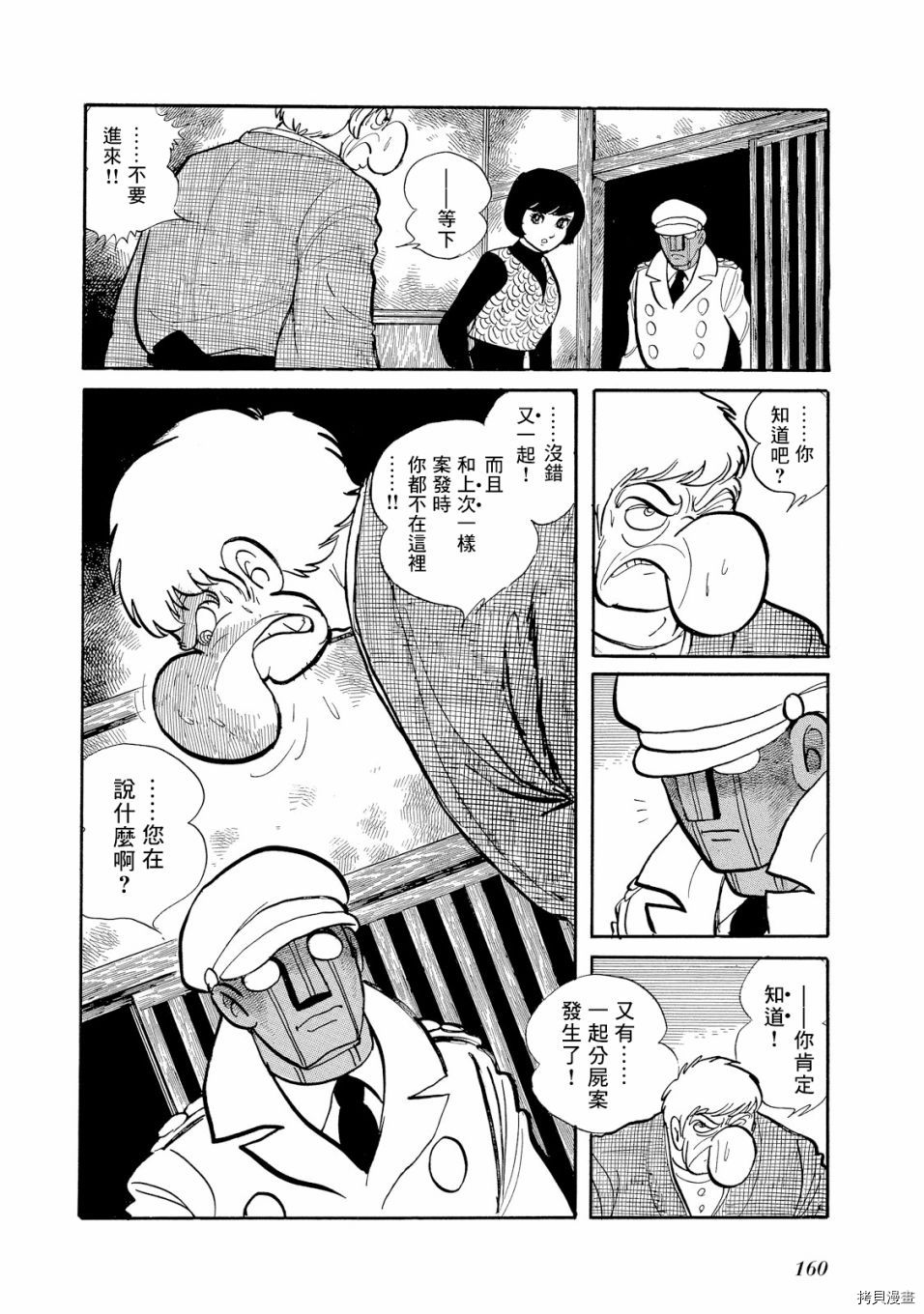 《机械刑警》漫画最新章节第1.1话免费下拉式在线观看章节第【175】张图片