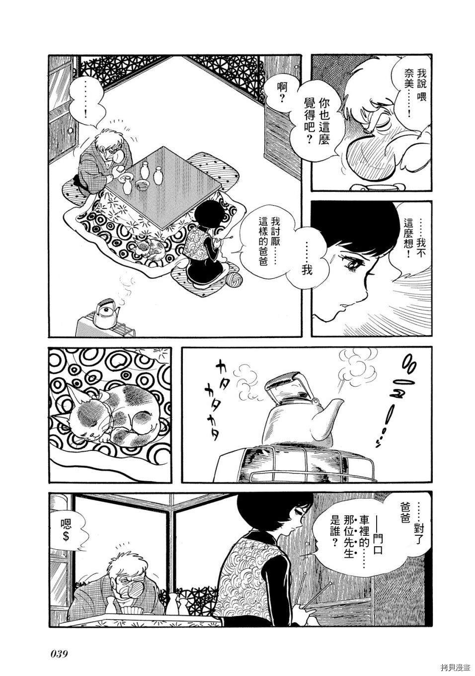 《机械刑警》漫画最新章节第1.1话免费下拉式在线观看章节第【43】张图片