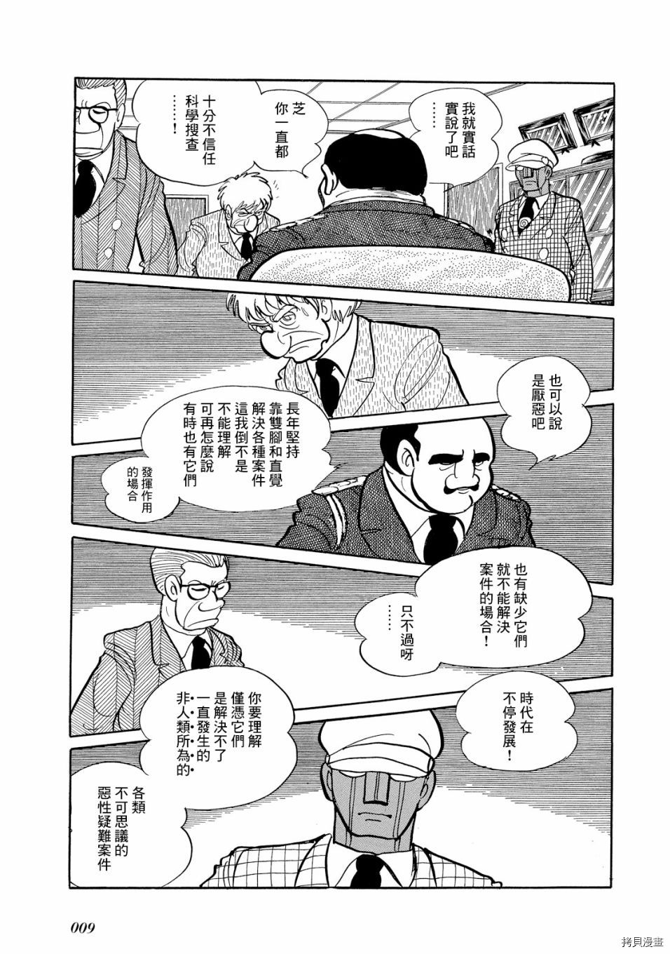 《机械刑警》漫画最新章节第1.1话免费下拉式在线观看章节第【10】张图片