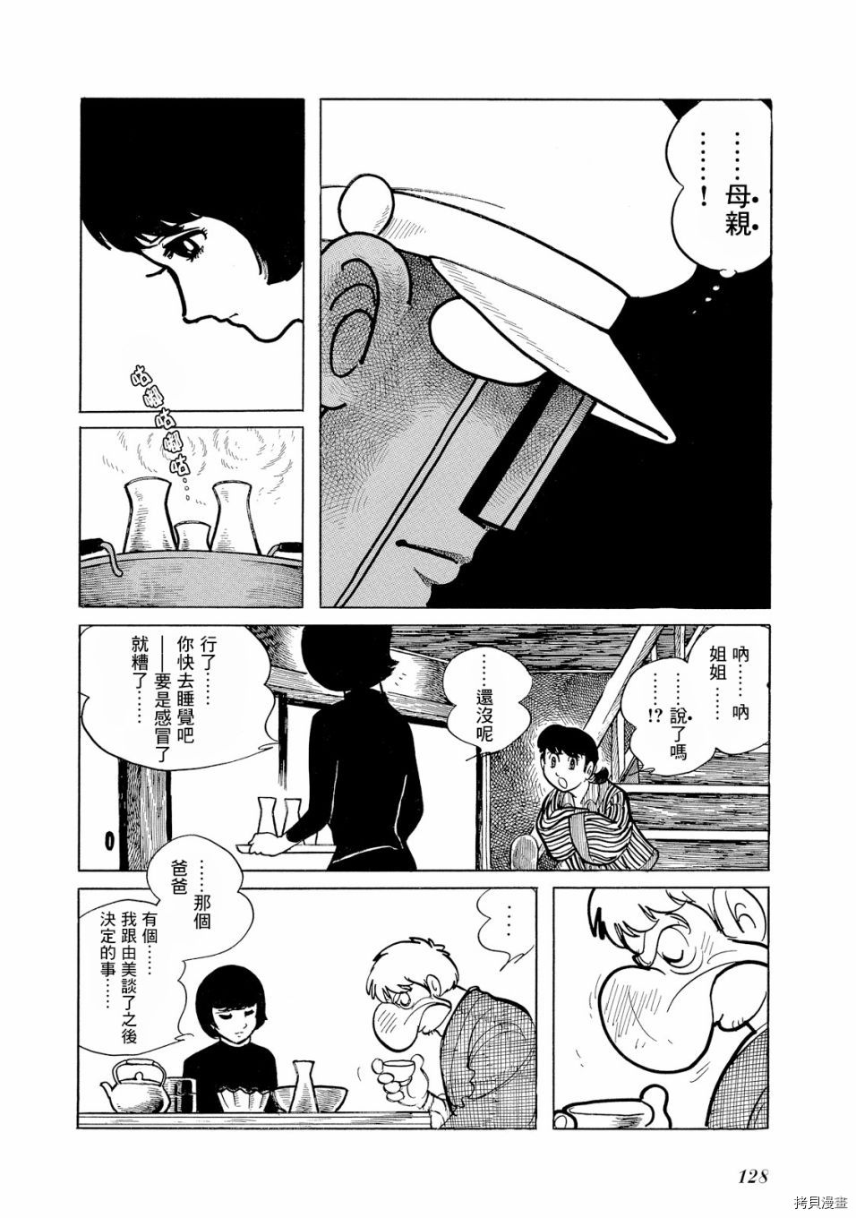 《机械刑警》漫画最新章节第1.1话免费下拉式在线观看章节第【141】张图片