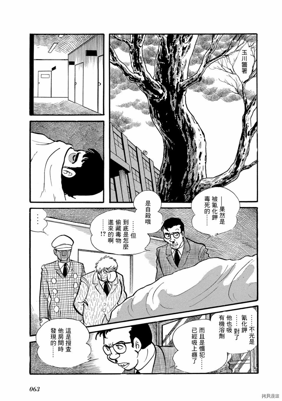 《机械刑警》漫画最新章节第1.1话免费下拉式在线观看章节第【70】张图片