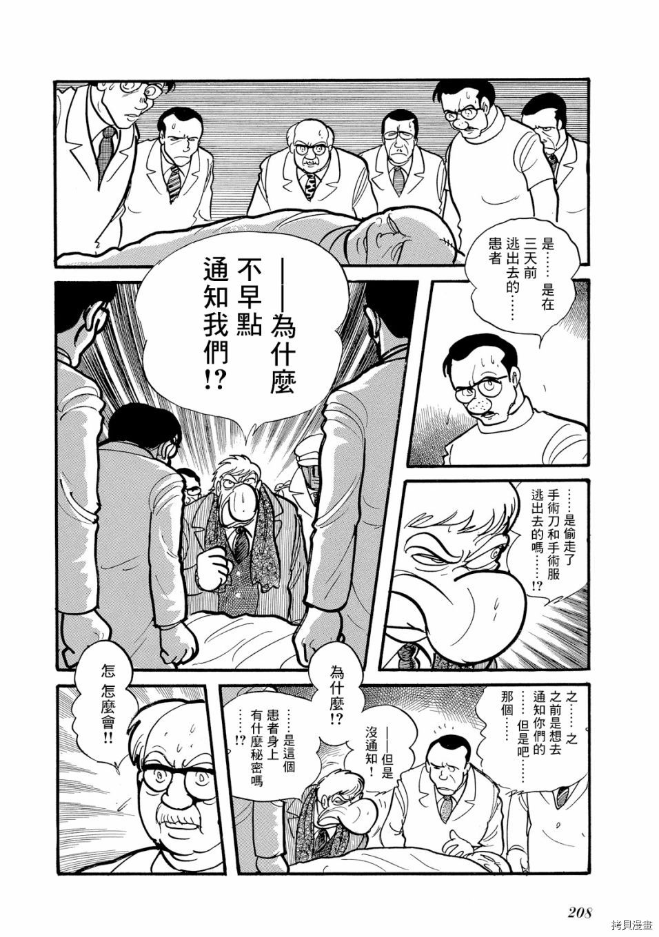 《机械刑警》漫画最新章节第1.1话免费下拉式在线观看章节第【226】张图片