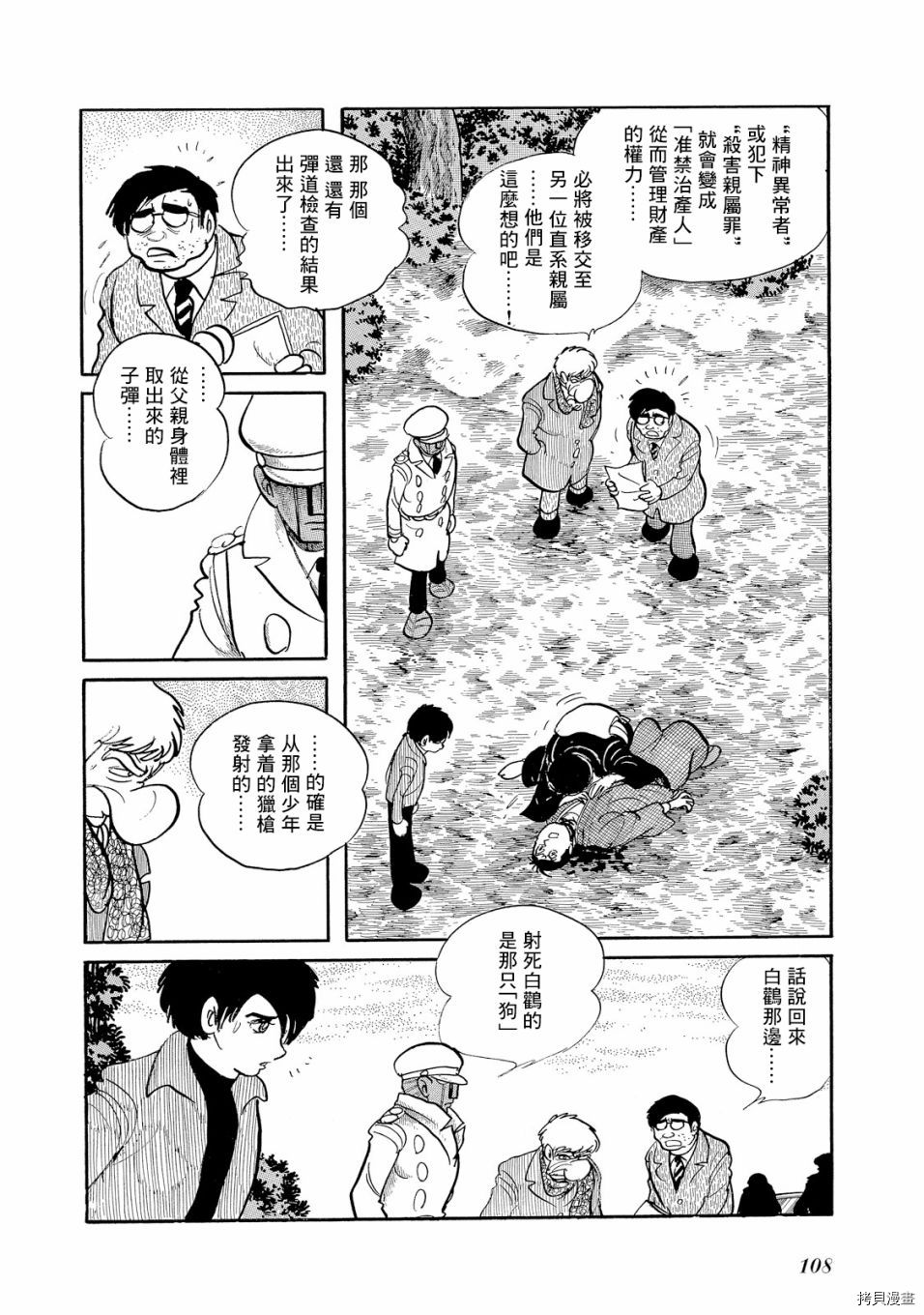 《机械刑警》漫画最新章节第1.1话免费下拉式在线观看章节第【119】张图片