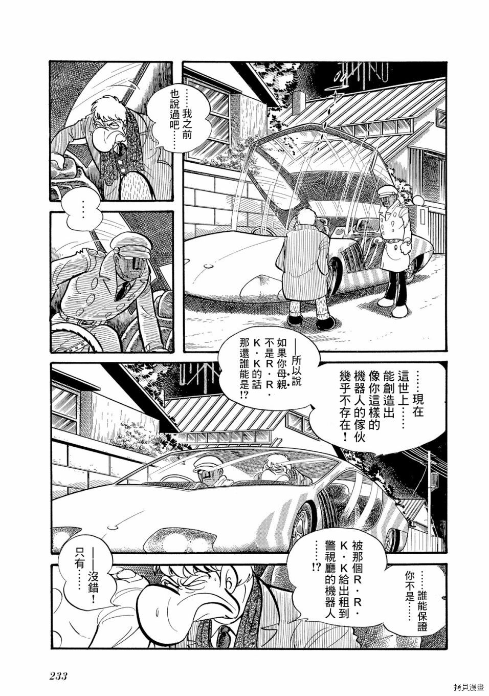 《机械刑警》漫画最新章节第1.1话免费下拉式在线观看章节第【251】张图片