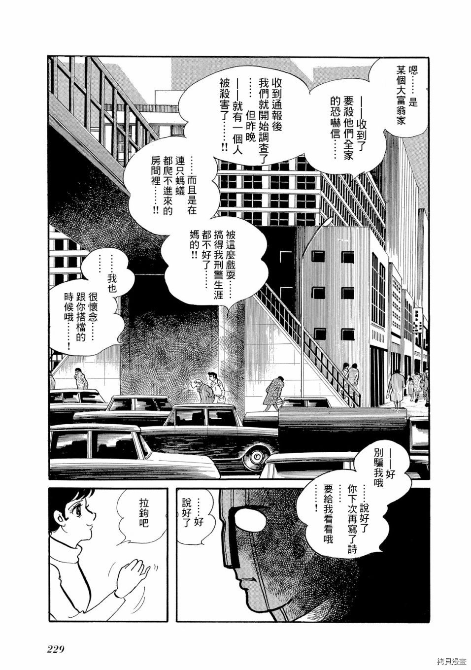 《机械刑警》漫画最新章节第1.1话免费下拉式在线观看章节第【247】张图片