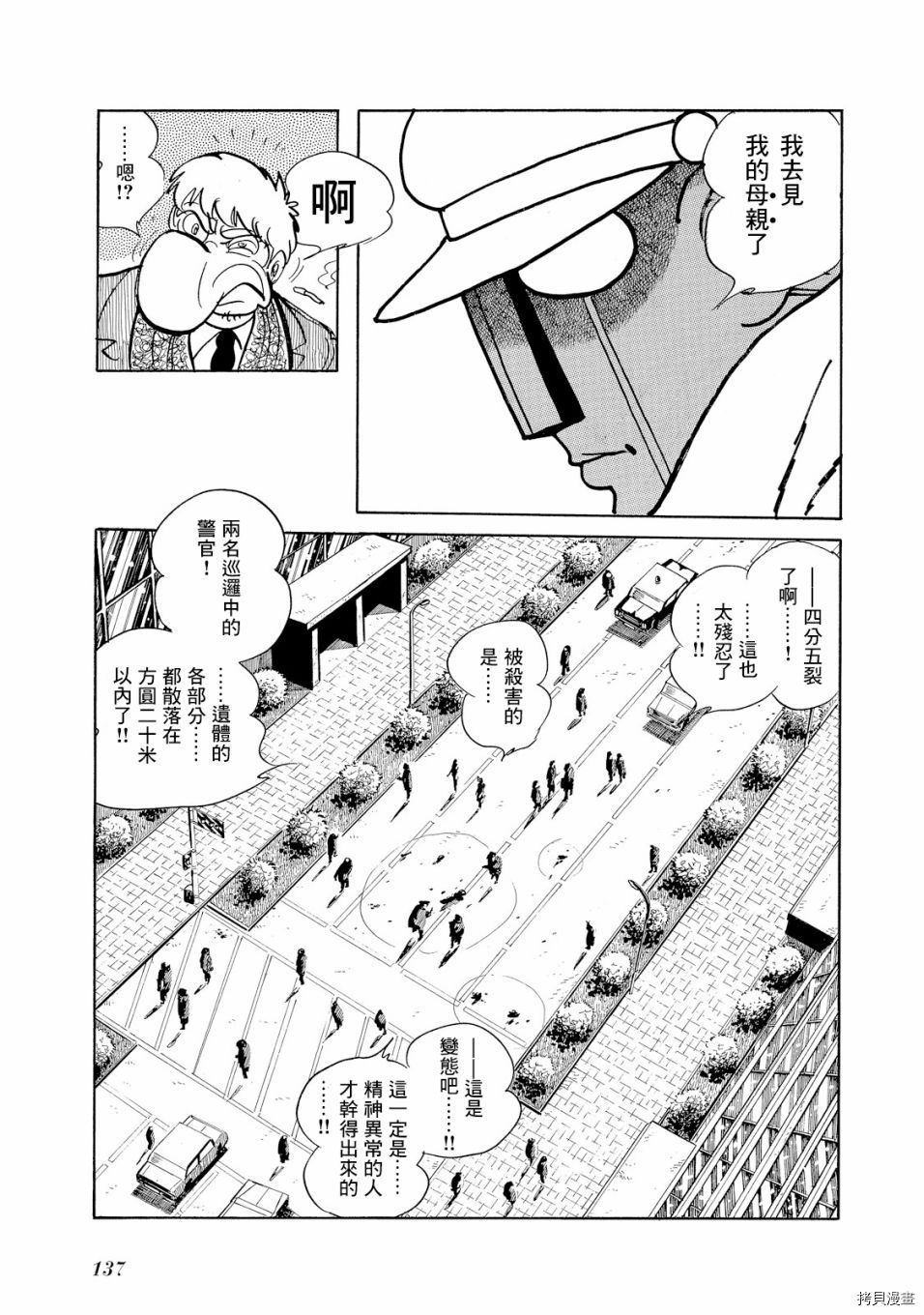 《机械刑警》漫画最新章节第1.1话免费下拉式在线观看章节第【150】张图片