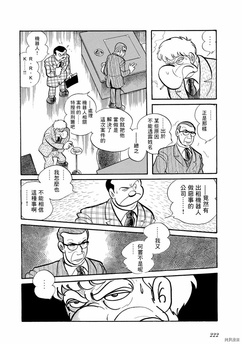 《机械刑警》漫画最新章节第1.1话免费下拉式在线观看章节第【240】张图片