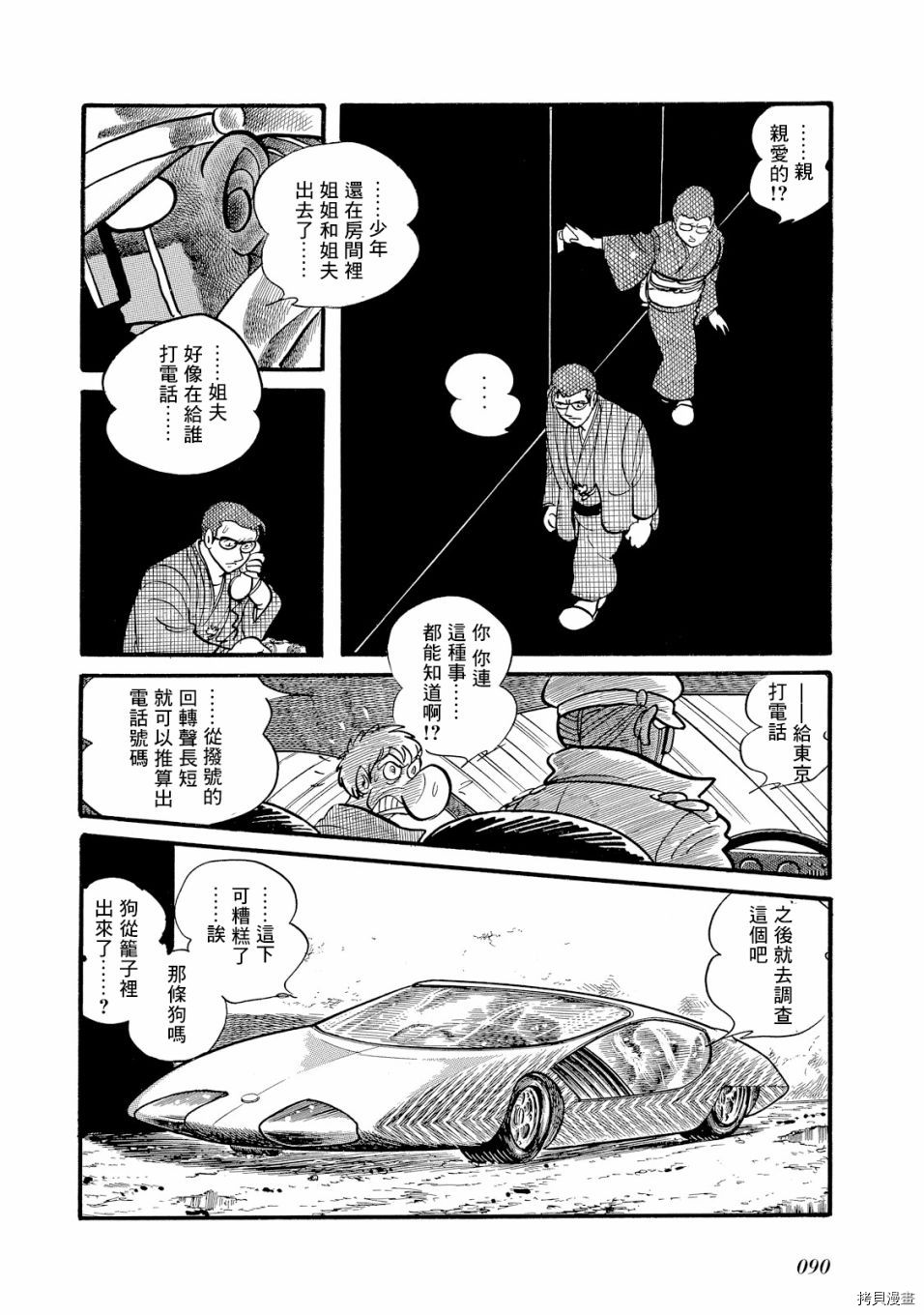 《机械刑警》漫画最新章节第1.1话免费下拉式在线观看章节第【99】张图片