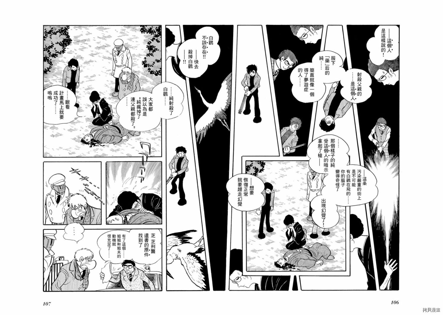 《机械刑警》漫画最新章节第1.1话免费下拉式在线观看章节第【117】张图片