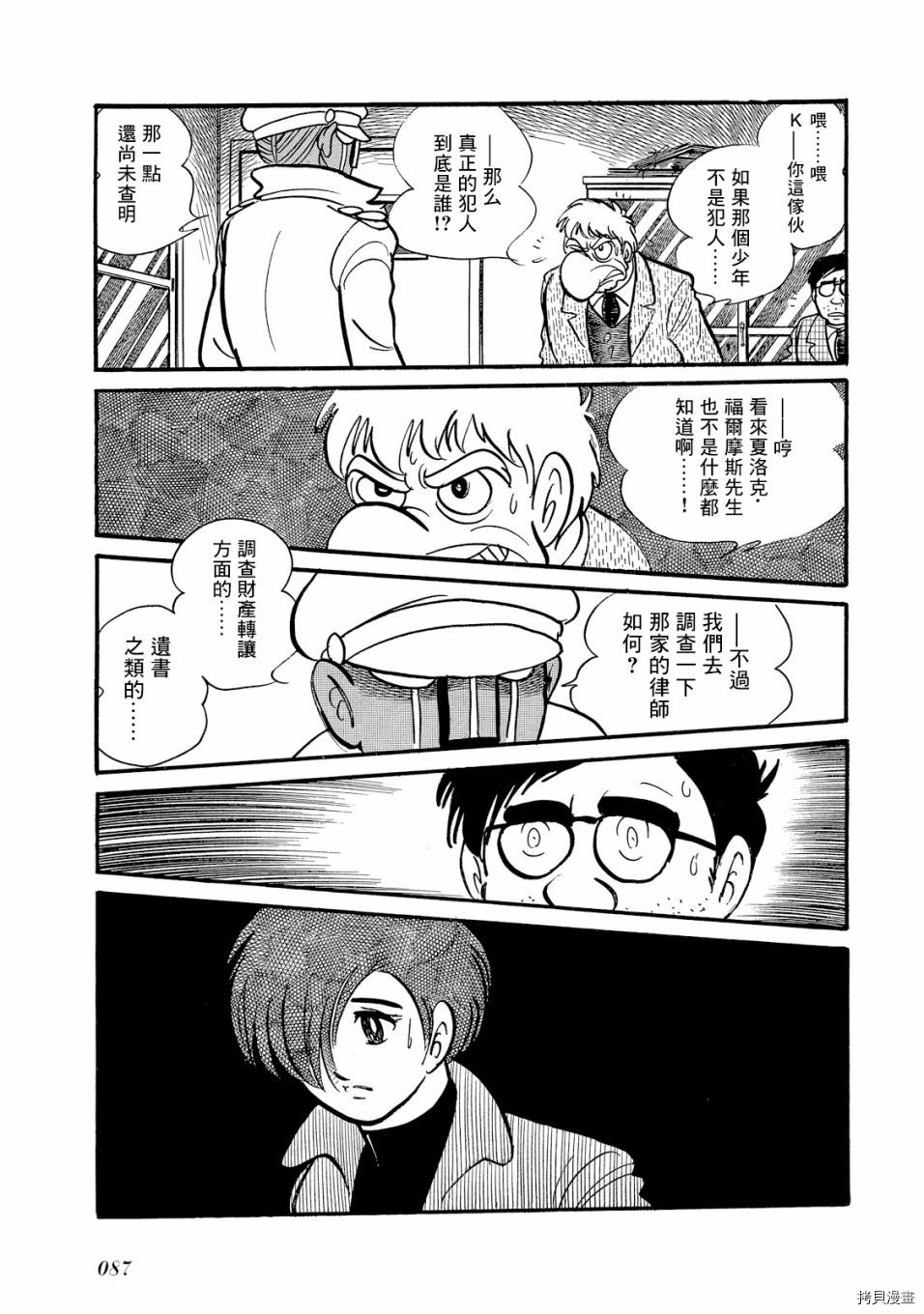 《机械刑警》漫画最新章节第1.1话免费下拉式在线观看章节第【96】张图片