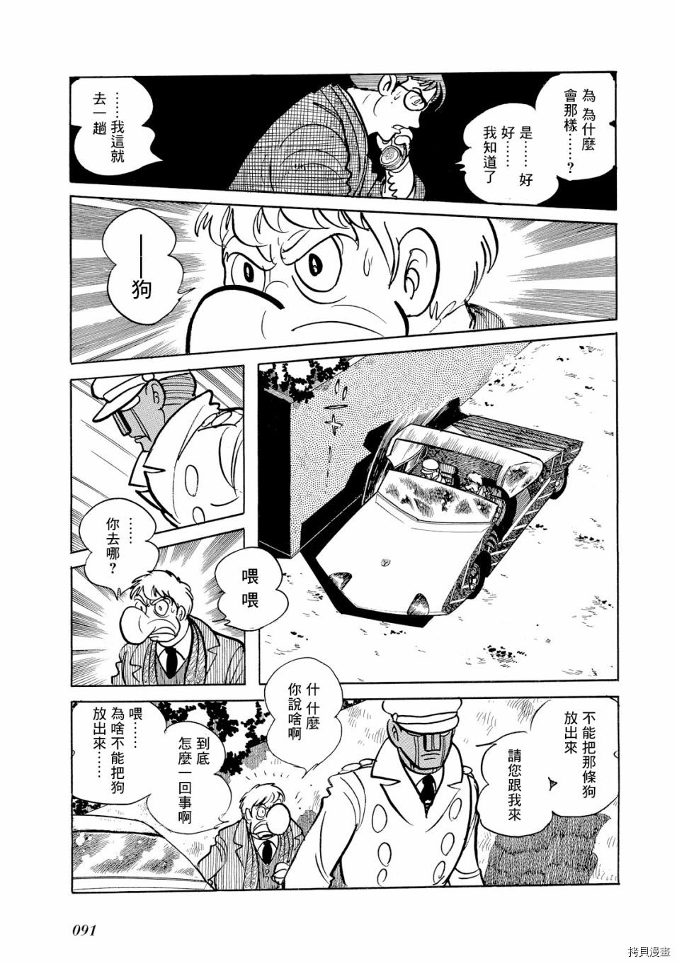 《机械刑警》漫画最新章节第1.1话免费下拉式在线观看章节第【100】张图片