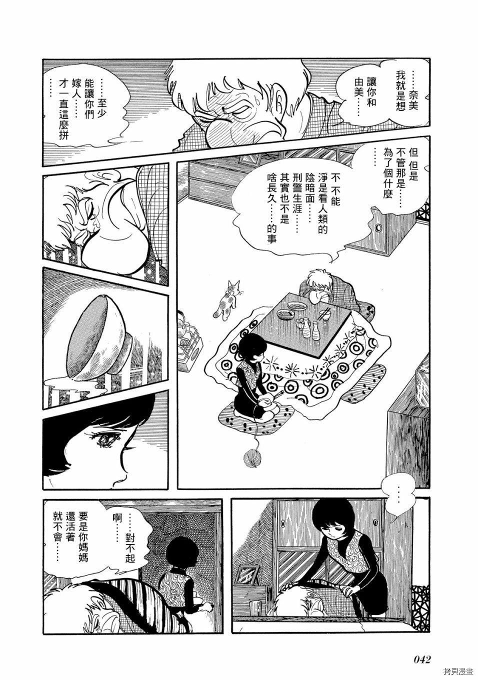 《机械刑警》漫画最新章节第1.1话免费下拉式在线观看章节第【46】张图片