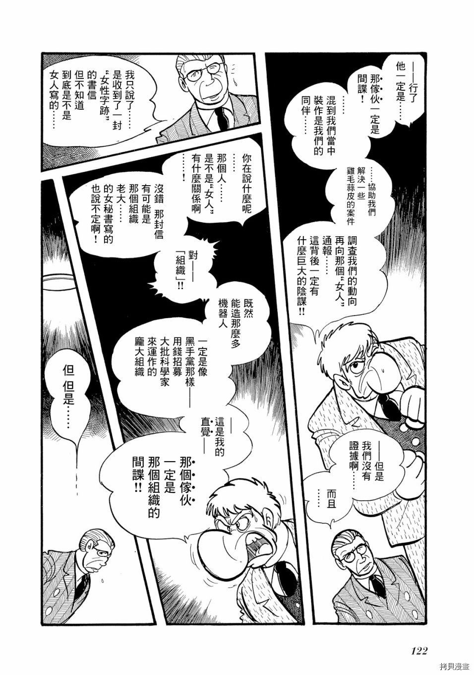 《机械刑警》漫画最新章节第1.1话免费下拉式在线观看章节第【135】张图片