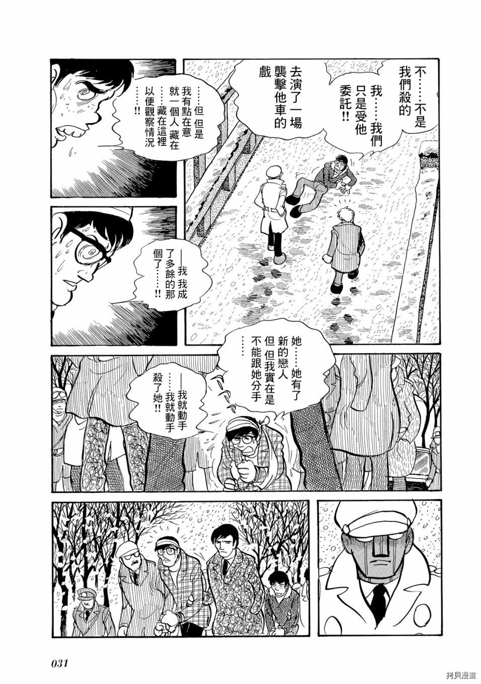 《机械刑警》漫画最新章节第1.1话免费下拉式在线观看章节第【35】张图片