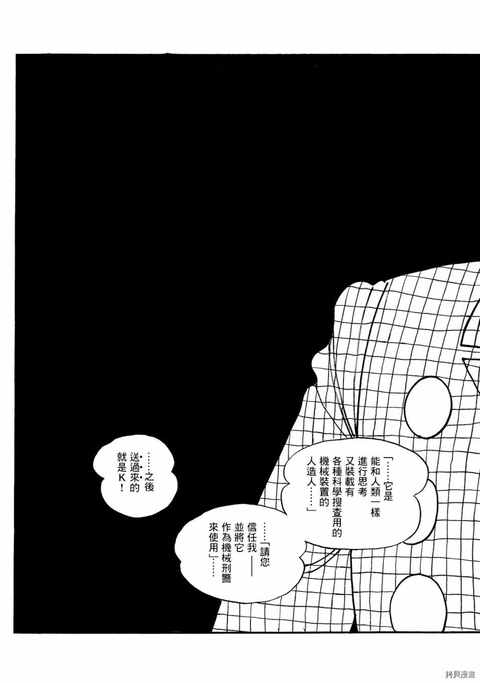 《机械刑警》漫画最新章节第1.1话免费下拉式在线观看章节第【132】张图片