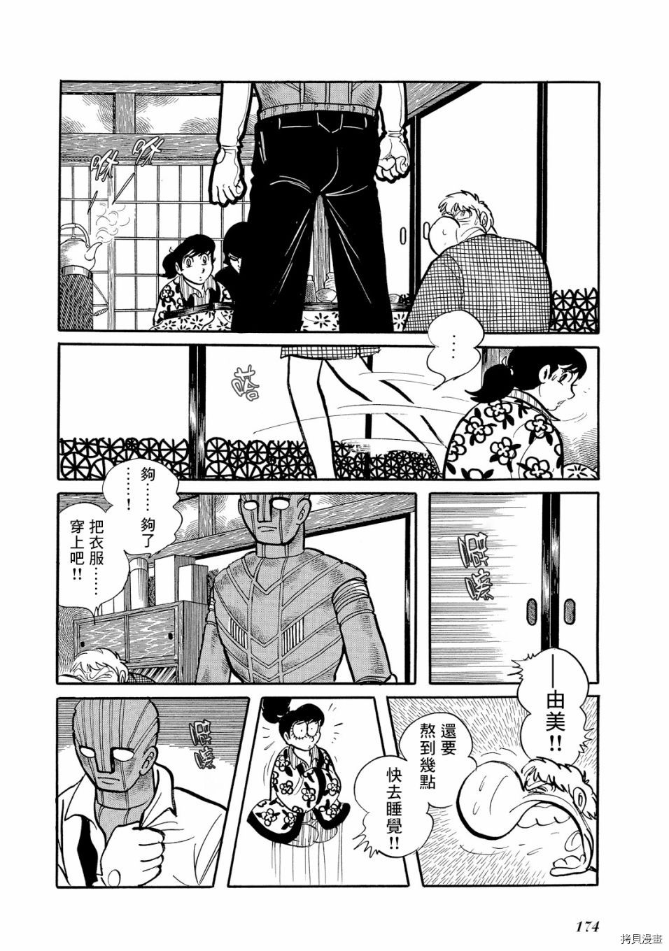 《机械刑警》漫画最新章节第1.1话免费下拉式在线观看章节第【189】张图片