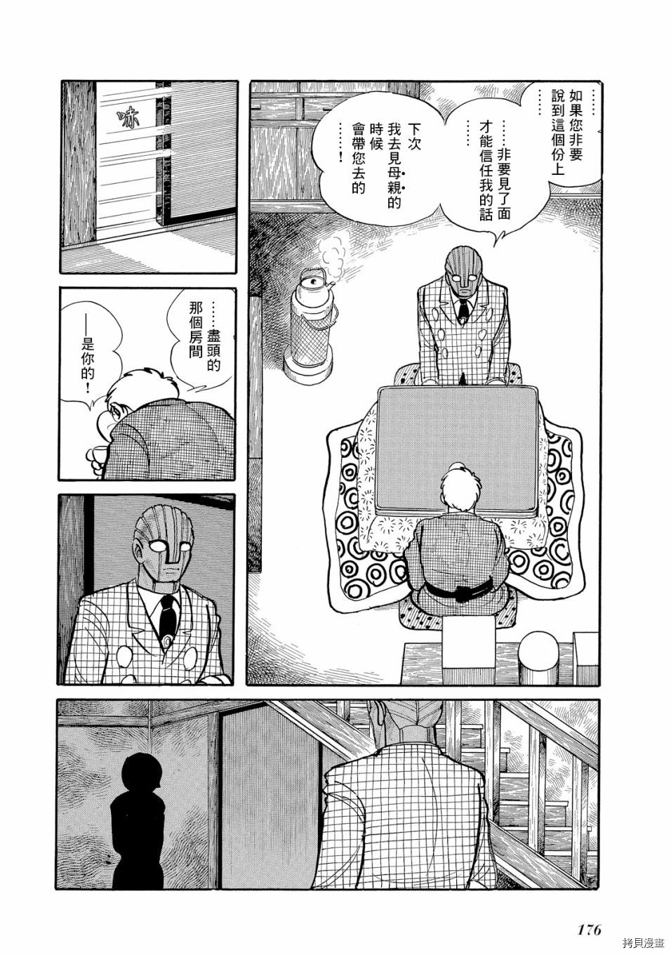 《机械刑警》漫画最新章节第1.1话免费下拉式在线观看章节第【191】张图片