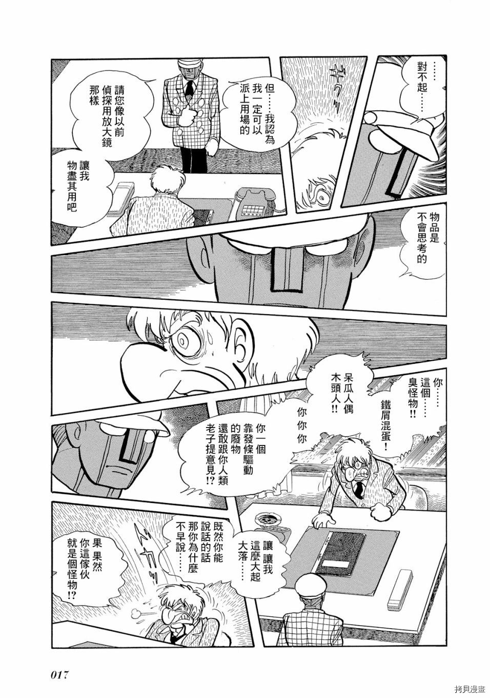 《机械刑警》漫画最新章节第1.1话免费下拉式在线观看章节第【19】张图片