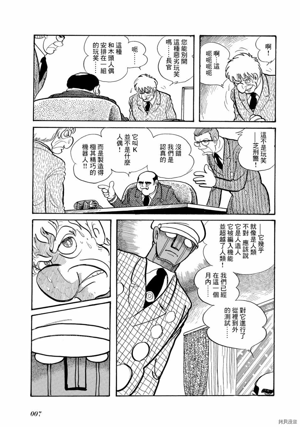 《机械刑警》漫画最新章节第1.1话免费下拉式在线观看章节第【8】张图片