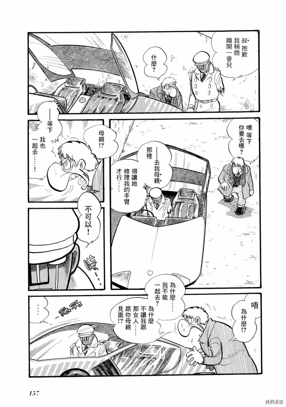 《机械刑警》漫画最新章节第1.1话免费下拉式在线观看章节第【172】张图片