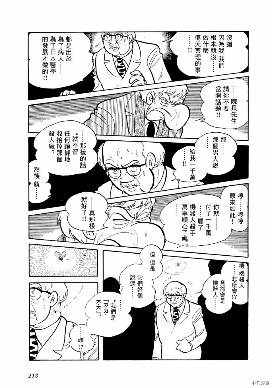 《机械刑警》漫画最新章节第1.1话免费下拉式在线观看章节第【231】张图片