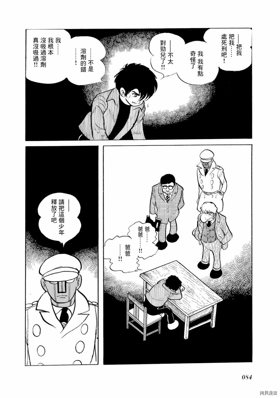 《机械刑警》漫画最新章节第1.1话免费下拉式在线观看章节第【93】张图片