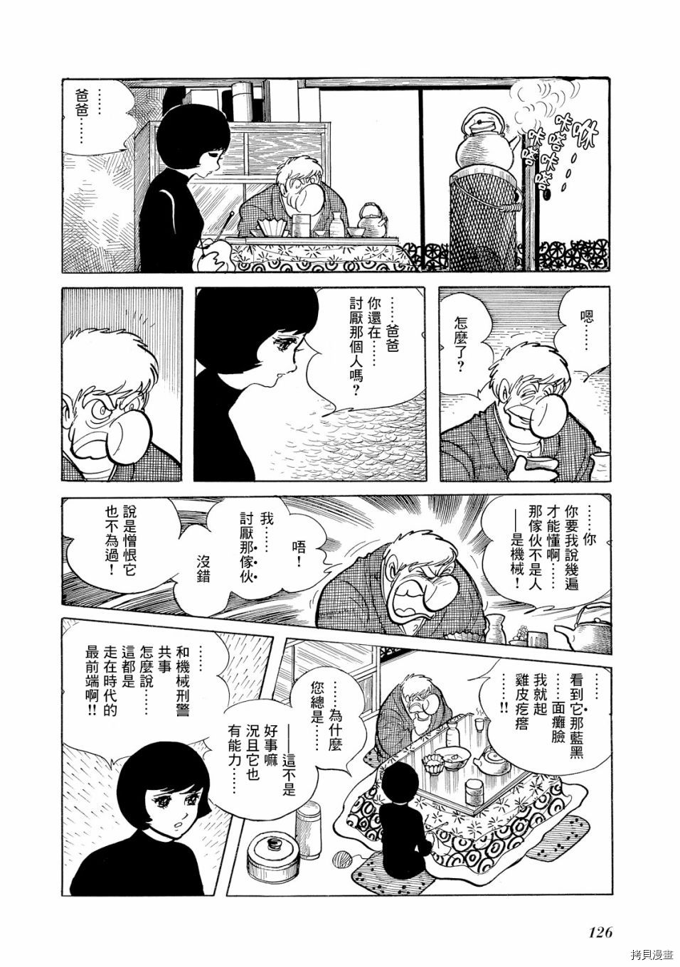 《机械刑警》漫画最新章节第1.1话免费下拉式在线观看章节第【139】张图片