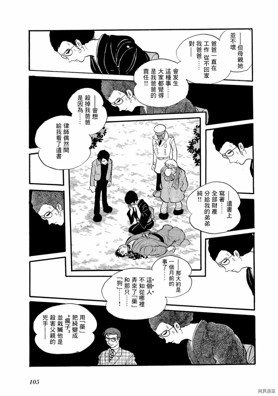 《机械刑警》漫画最新章节第1.1话免费下拉式在线观看章节第【115】张图片