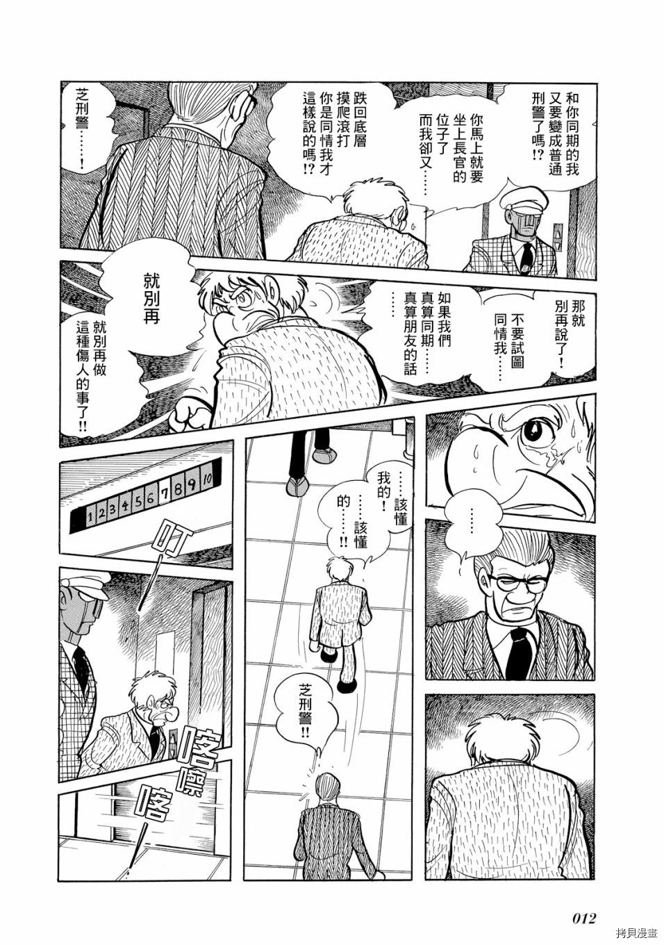 《机械刑警》漫画最新章节第1.1话免费下拉式在线观看章节第【13】张图片