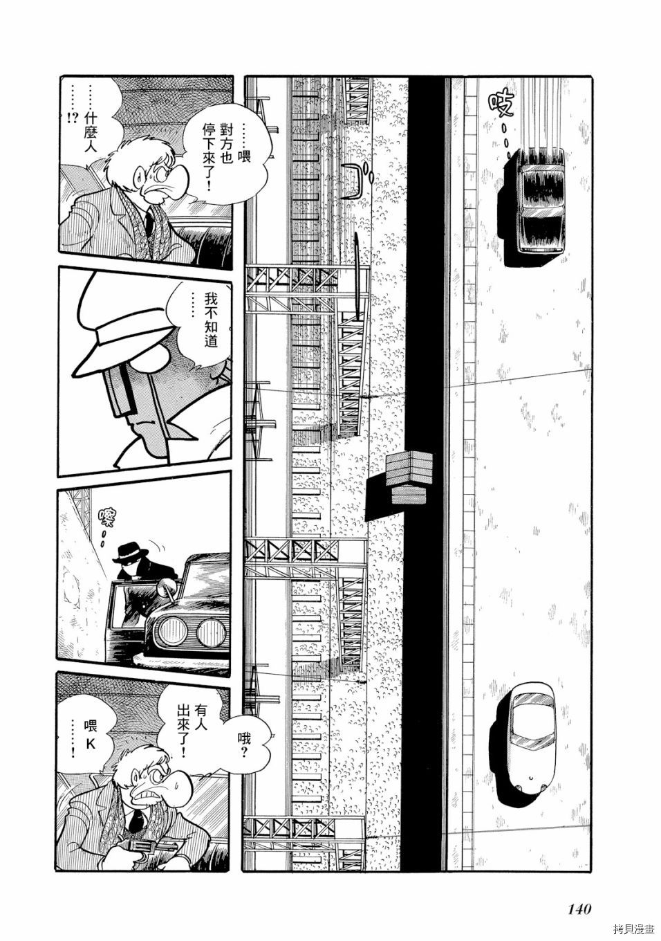 《机械刑警》漫画最新章节第1.1话免费下拉式在线观看章节第【153】张图片