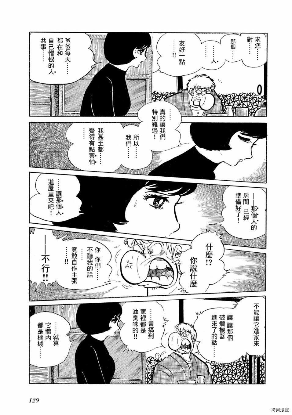 《机械刑警》漫画最新章节第1.1话免费下拉式在线观看章节第【142】张图片