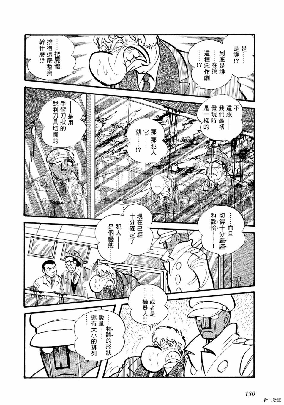 《机械刑警》漫画最新章节第1.1话免费下拉式在线观看章节第【195】张图片