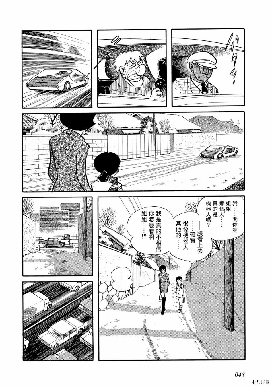 《机械刑警》漫画最新章节第1.1话免费下拉式在线观看章节第【51】张图片