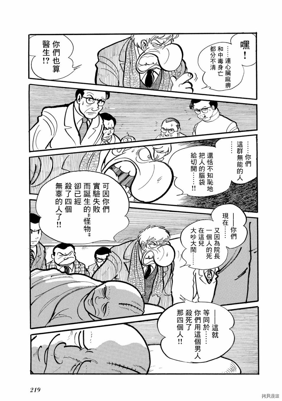 《机械刑警》漫画最新章节第1.1话免费下拉式在线观看章节第【237】张图片