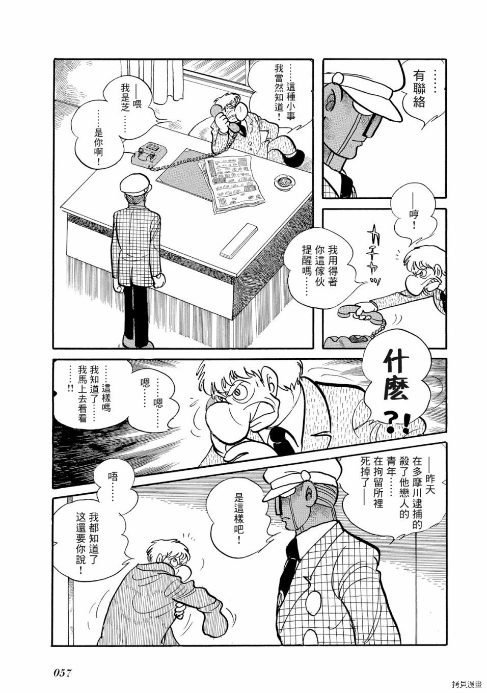 《机械刑警》漫画最新章节第1.1话免费下拉式在线观看章节第【63】张图片