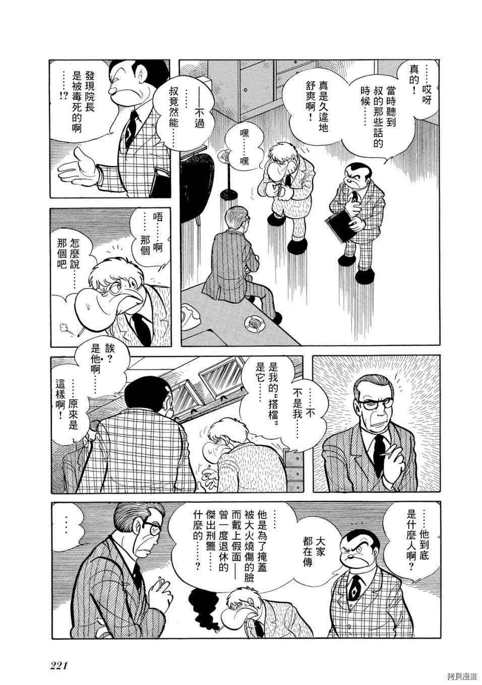 《机械刑警》漫画最新章节第1.1话免费下拉式在线观看章节第【239】张图片