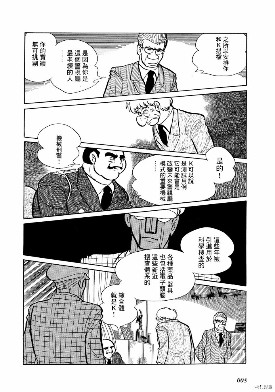 《机械刑警》漫画最新章节第1.1话免费下拉式在线观看章节第【9】张图片