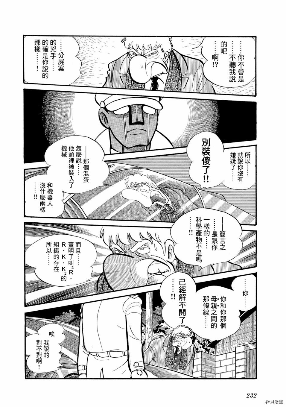 《机械刑警》漫画最新章节第1.1话免费下拉式在线观看章节第【250】张图片