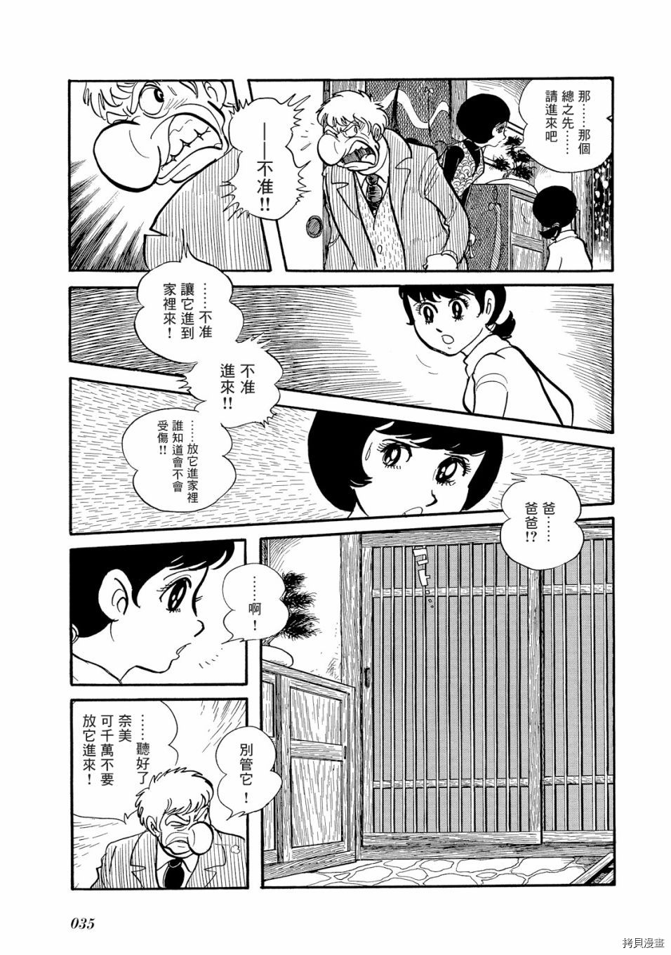 《机械刑警》漫画最新章节第1.1话免费下拉式在线观看章节第【39】张图片